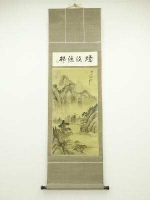 中国　煙淡漁村　水墨山水　画賛　肉筆絹本掛軸